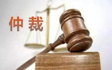 云上仲裁申请书精选8篇