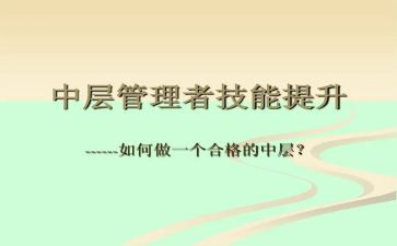 医院中层干部培训心得6篇