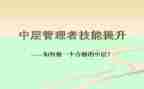 医院中层干部培训心得6篇