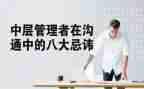 中层干部竞选演讲稿7篇