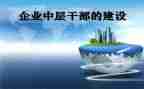 中层演讲稿优质7篇