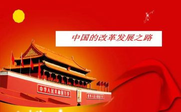 爱中国主题作文6篇