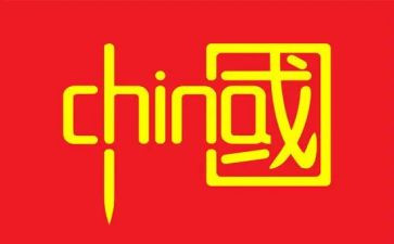 读中国的读后感模板5篇