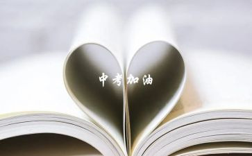 中考作文400字精选5篇