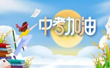 中考总结作文400字作文7篇