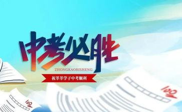 关于小中考演讲稿推荐7篇