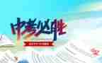 关于小中考演讲稿推荐7篇