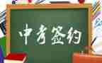 2024年南通中考作文8篇