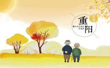 重阳敬老活动方案推荐6篇