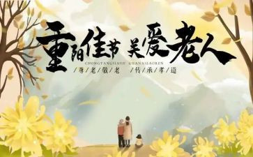 重阳节老年活动总结7篇