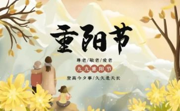 重阳敬老节作文精选5篇