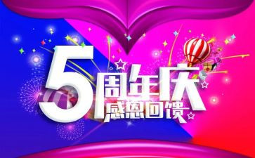 建方周年庆活动策划5篇