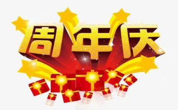 公司10周年庆活动方案策划7篇