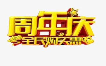 公司40周年庆讲话稿7篇