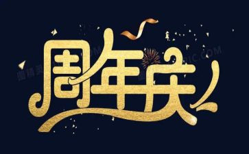 1周年庆活动方案8篇