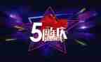 一周年庆活动方案5篇