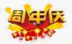 公司10周年庆活动方案策划7篇