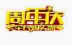 一周年庆活动方案推荐8篇
