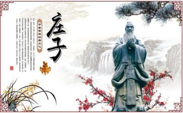 读庄子心得读后感8篇