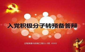 部队转预备申请书6篇
