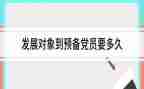 转预备党员的申请书7篇