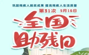 助残活动工作总结7篇