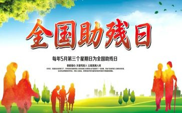 助残活动总结精选8篇