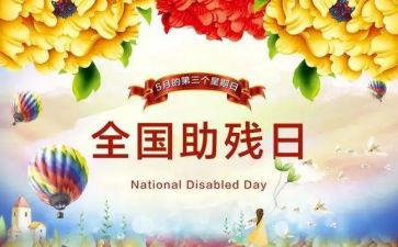 助残活动总结6篇