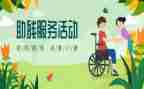 助残活动的工作总结6篇
