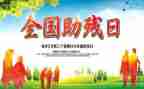 助残活动总结精选8篇