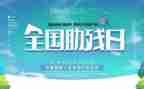 全国助残活动总结精选7篇