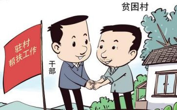 驻村工作个人帮扶工作计划7篇
