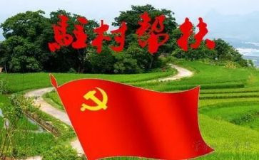驻村干部月工作总结7篇