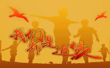关于追梦作文优秀7篇
