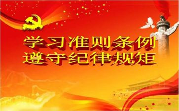中小学教师准则心得5篇
