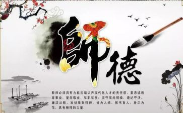强师德铸师魂师德师风培训心得体会6篇