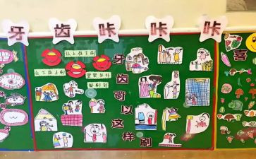 安全主题墙活动方案8篇