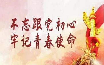 让青春为祖国绽放主题团日活动心得体会8篇