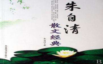 读朱自清《春》的读后感参考8篇