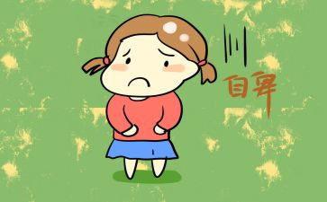 自卑作文500字7篇