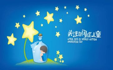 自闭症活动总结6篇