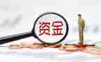 资金管理工作计划6篇