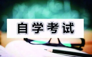 自考大专自我鉴定范文7篇