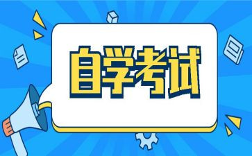 自考本科毕业生自我鉴定6篇
