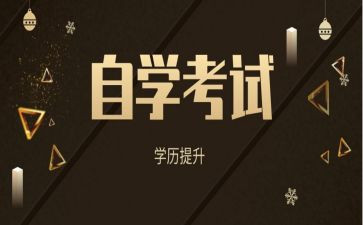 自考本科毕业生自我鉴定优秀5篇