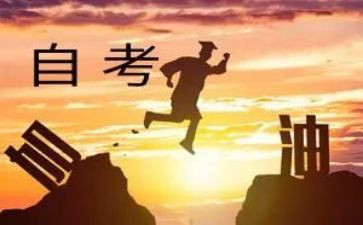 自考毕业生鉴定表自我鉴定优质6篇