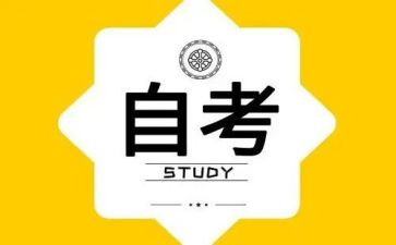 自考毕业生鉴定表自我鉴定精选5篇