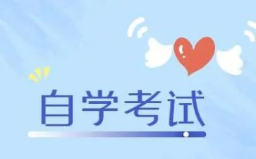 自考本科毕业自我鉴定6篇