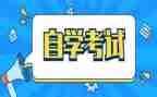 自考本科毕业生自我鉴定6篇