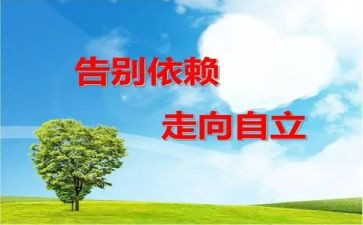 自立的我作文600字7篇